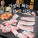 봉담고기집 추천 가성비 좋은 일품대패 내돈내산 후기