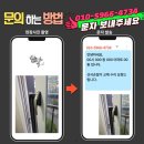 래미안영통마크원1단지 | 수원영통 래미안영통마크원2단지 한화 L&amp;C 엘앤씨 오토락 샷시손잡이 교체 수리 : 인테리어 완성