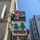 강릉김밥 이미지