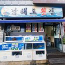 남해도횟집 - 북구 만덕대로28번길 55 | 남해도횟집