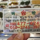 강동떡집