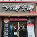 대전 도안동 무한리필로 즐길 수 있는 간장게장과 양념게장 [여보게웃게] 본점