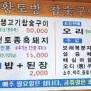 황토방참숯구이 이미지