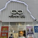OK안경 | 고양 화정 안경, 선글라스 맞춤 ! 시그니처안경원 솔직후기! (노안 + 난시도 OK)