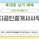 대지공인중개사사무소 이미지