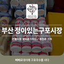 정이있는 구포시장 이미지