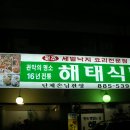 해태식당 이미지