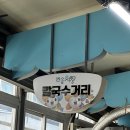 뚱땡이유명식당 팥죽 | 반송시장 칼국수 맛집 현대분식 | 반칼 + 뚱땡이김밥 조합 내돈내산 솔직후기