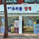 방이우리들안경 이미지