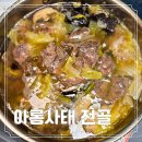 의당 | 술을 부르는 아롱사태 스지 전골 맛집 밀키트 태정의당 후기