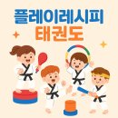 연세건무태권도장 이미지