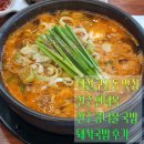구암시장 | 구암동 맛집 현대옥 유성구암점 전주콩나물국밥 돼지국밥 후기
