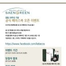 생그린화장품 이미지
