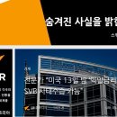 트럼프, 실리콘 벨리은행(SVB)에 대규모 자금 묶여 파산할 수 있어... 이미지