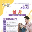 ＜9월 12일 개강＞ [살사 중고급 소셜패턴반] 마이클&줄리엣 (6주) 이미지