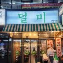 덜미 대천점 이미지