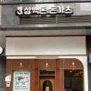 삼백돈 돈가츠 하남미사점 이미지