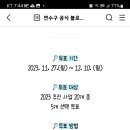 연수구 10대뉴스 투표 이벤트 (~12.10) 이미지