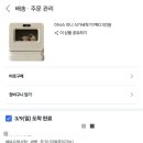 미니주유소 | 식세기는 무조건 거거익선? 놉 — 미닉스 미니식세기 PRO 3인용 ( 9개월 내돈내산 실사용 후기)