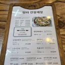 탐라리조트 | 해비치 호텔 근처 맛집 추천 표선 탐라 간장게장 모살게장 솔직 후기(가격/메뉴/주차)