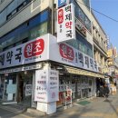 종로약국 네이버블로그
