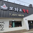 짬뽕이맛있는집 이미지