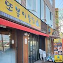 또봉이통닭(태전점) 이미지