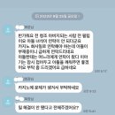 남현희가 공개한 회장님과의 카톡 이미지