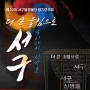 서구립 풍물단 정기연주회 | 서구립예술단, 2022년 연말 맞아 정기연주회 개최