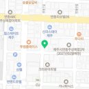 집나간왕새우바람난조개연동점