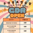 구산골프연습장 이미지