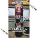 비룡합기도체육관 네이버블로그