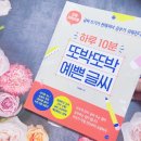 하루 10분 또박또박 예쁜 글씨 쓰기 완북 후기 &lt;글씨교정 첼린지&gt;