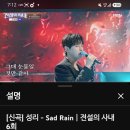 성리 님 Sad Rain 219,130 이미지