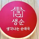 이마트에브리데이 성대점 | 수원 성대역 맛집 생각나는 순대국, 순대철판볶음 맛집은 여기