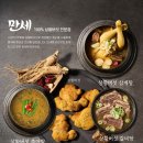 대한민국만세삼계탕 - 용인시 수지구 수지로342번길 7 | 대한민국만세삼계탕