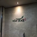 유진상가 개방화장실 | [홍제동 맛집] 가족 모임 하기 좋은 넓은 샤브샤브집 홍제 '마이샤브'