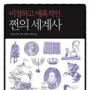 흐름으로보는세계사 이미지