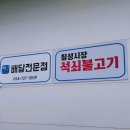 포항 죽도동 맛집 이동숯불닭갈비 죽도점 정성 가득 한상 차림