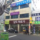 남도의료기