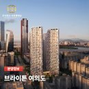 브라이튼 여의도
