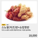 네네치킨개신점 이미지