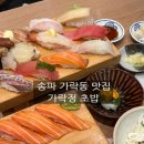 가락정초밥 이미지