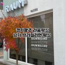 기광주 | 경기광주 라움왁싱에서 받은 남성 브라질리언 관리 후기