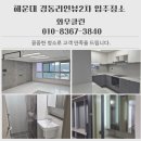 해운대경동리인뷰2차 | 해운대입주청소 경동리인뷰2차 청소후기