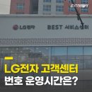 LG전자 서비스센터 고객센터 전화번호 운영시간 | 노트북 AS수리 후기