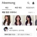 미몽헤어