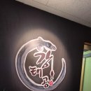 횟집에서 새롭게 선보이는 상남동 장어구이 맛집 | 창원 상남동 강태공횟집 후기