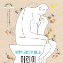 어린이인문학 이미지