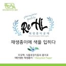 재생종이공예 이미지